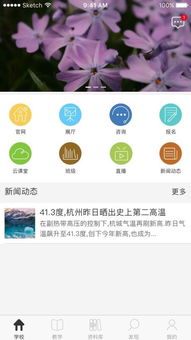 杭州通上教育App安卓版下載指南 2.7.3版本簡介與河東軟件園安全獲取