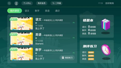 2021年精品大屏教育軟件推薦 放假也能高效學習