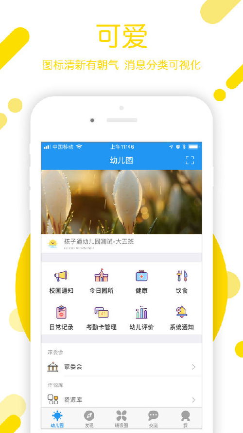 孩子通家長端APP官方下載指南 v6.1.5安卓版特性與使用解析