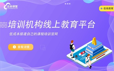 遠程培訓軟件哪個好用 | 線上教育常用的在線培訓軟件推薦