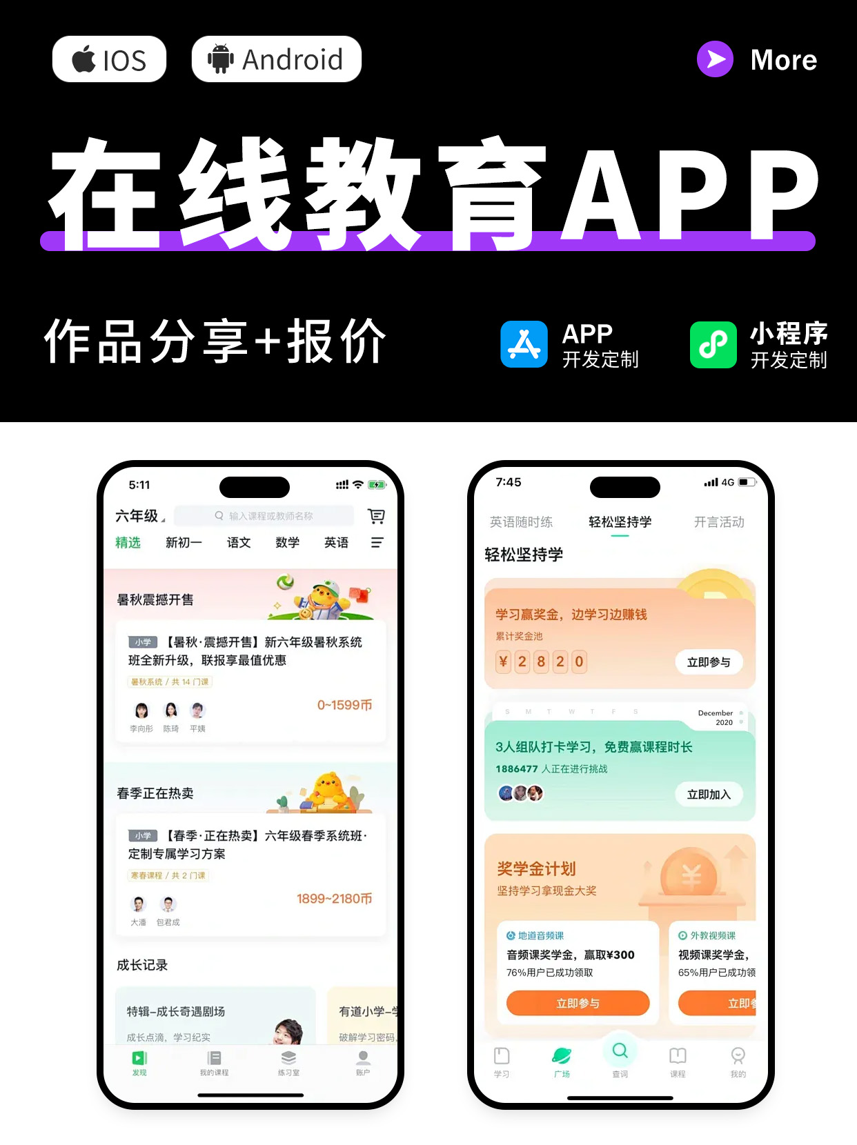 打破學習邊界！在線教育App如何開啟智慧課堂新時代