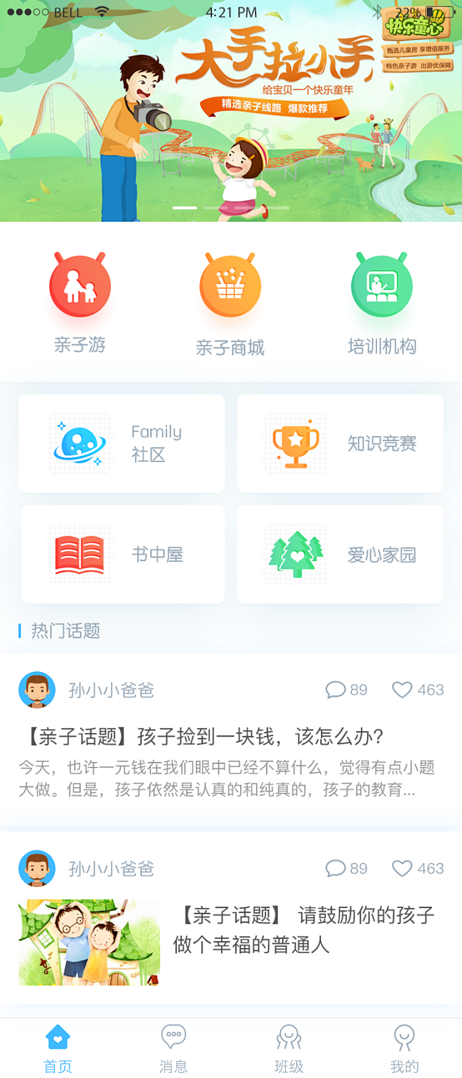 家庭協作學習系統 某教育APP設計與實踐思考