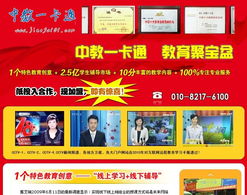 中教一卡通 教育信息化新藍海，全國代理商招募倒計時