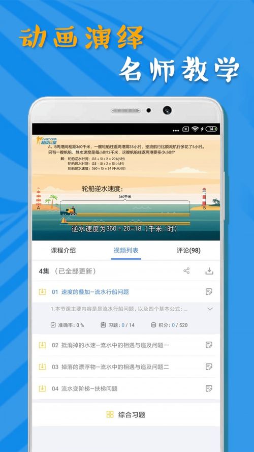 小學數學學習app免費下載指南 讓孩子的數學成績穩步提升